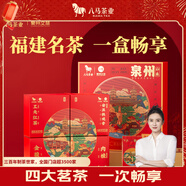 八馬茶業(yè)福建四大名茶禮盒115g 紅茶鐵觀(guān)音烏龍茶茶葉送禮