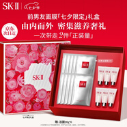 SK-II前男友面膜10片抗皺補水sk2化妝品護膚品套裝七夕情人節禮物skii
