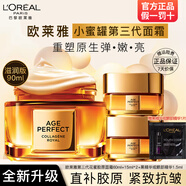 歐萊雅   L'OREAL面霜第二代小蜜罐花蜜膠原面霜滋潤保濕玻色因乳液女士護膚品禮物 三代 滋潤款60ml+15ml*2+黑精華