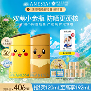 安熱沙（Anessa）新一代小金瓶防曬乳60mL成膜快膚感好寶可夢(mèng)聯(lián)名伊布+皮卡丘禮盒