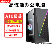 AIWNA英特爾臺(tái)式電腦酷睿I7升十二核1650獨(dú)顯商務(wù)辦公設(shè)計(jì)WIFI游戲電競(jìng)臺(tái)式主機(jī) 四：A10-4.0GHZ睿頻/16G+628G硬盤 主機(jī)+22英寸顯示器