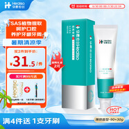 華素愈創(chuàng  )牙膏 3+優(yōu)效護理SAS口腔黏膜損傷牙齦牙周護理海洋薄荷香型90+30g