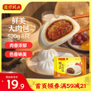 灣仔碼頭鮮美大肉包520g8只早餐包子速食半成品食品面點