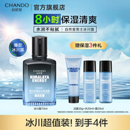 自然堂（CHANDO）男士冰川露 補水保濕乳霜潤膚露水潤護膚品生日禮物送男友 冰川露超值裝（贈三件禮） 140ml