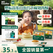 英氏海苔芝麻豬肉酥80g 芝麻碎肉松拌飯嬰兒寶寶輔食兒童豬肉松調(diào)味料