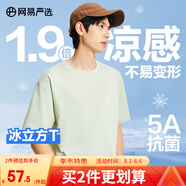 網(wǎng)易嚴(yán)選【安心品質(zhì)】冰絲三重涼感t恤冰立方T恤220g重磅棉5A抗菌短袖白t 新芽綠-三重涼感 S