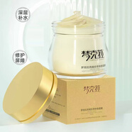夢克拉夢克拉熬夜睡眠面膜免洗補水保濕滋潤敏感肌懶人霜 新款燕窩休息霜膜1瓶(送試用裝)