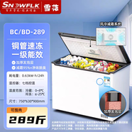 雪花【十年聯(lián)?！俊疽耘f換新】銅管冰柜商用大容量家用冷凍冷藏兩用臥式單溫雙溫冷凍小型冰箱大冰柜 雅白色289【銅管速凍+一級節(jié)能】 165L