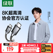 綠聯(lián)HDMI線2.1版認(rèn)證 8K60Hz 4K240Hz高清視頻連接線筆記本電腦機(jī)頂盒接電視顯示器投影儀2米70321