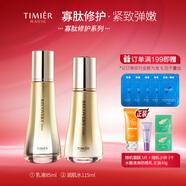 婷美 | 美肌 蝸牛寡肽修護水乳霜精華套裝滋潤補水保濕修護肌膚屏障提亮膚色 水+乳液