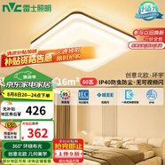 雷士（NVC）吸頂燈照明燈具臥室燈餐廳北歐風(fēng)高顯環(huán)宇分段方燈包安裝