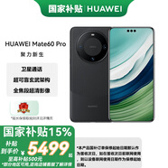 華為mate60pro 國家補貼500元 超可靠玄武架構(gòu) 華為鴻蒙旗艦智能手機 雅丹黑 12GB+512GB