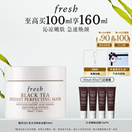 Fresh馥蕾詩(shī)紅茶光采煥顏面膜100ml 生日禮物送女友送男友