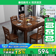 春花秋月中式實(shí)木餐桌椅組合現代簡(jiǎn)約可折疊伸縮兩用餐桌家用小戶(hù)型飯桌子 胡桃/海棠/櫸木色 一桌六椅 1.35米 【方圓兩用實(shí)木餐桌】