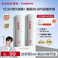 韓束（KanS）白蠻腰防曬霜女美白淡斑面部隔離霜清爽不膩化妝品送女友生日禮物 【防曬美白】美白防曬乳40g*2