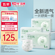 小輕風(fēng)紙尿褲L120（9-14kg）尿不濕透氣夜用不悶