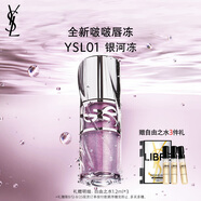 圣羅蘭（YSL）啵啵唇凍01銀河凍唇蜜唇釉潤唇化妝品七夕情人節禮物生日禮物