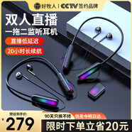 好牧人無線監(jiān)聽耳機(jī)抖音直播唱歌聲卡專用主播帶貨耳返降噪頸掛脖式耳塞戶外運(yùn)動(dòng)跑步入耳式游戲一拖二