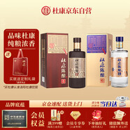 杜康  老窖陳釀6+老窖陳釀8 濃香型白酒 52度 500ml*2 雙瓶裝