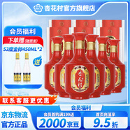 杏花村【送禮】汾酒 白酒 金質(zhì) 高度 清香型白酒  新老款隨機(jī)發(fā)送禮自飲 42度 500mL 6盒 金質(zhì)3