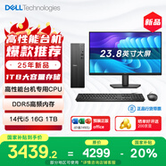 戴爾成就 25款 國家補貼 臺式電腦主機(14代i5-14400 16G DDR5 1TB)23.8大屏 商用辦公生產(chǎn)力 學習