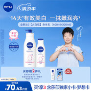 妮維雅（NIVEA）孫穎莎同款天然VC美白溫潤(rùn)透白乳液套裝保濕身體乳400ml+200ml