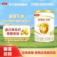 伊利金領冠育護奶粉1段【5倍DHA好腦力】嬰兒配方奶粉（0-6月齡） 1段 130g 1罐