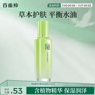 百雀羚（PECHOIN）草本精萃平衡潤(rùn)澤爽膚水100ML品質(zhì)國(guó)貨送女友