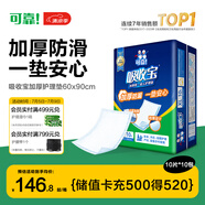 可靠（COCO）吸收寶夜用成人護(hù)理墊XL100片（尺寸60*90cm）老人隔尿墊產(chǎn)褥墊