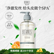 BOTANIST保稅直發(fā) 蓓甜詩洗發(fā)水植物學家無硅油清潔養(yǎng)護頭皮滋養(yǎng)防斷 頭皮護理洗發(fā)水 香橙綠葉460ml