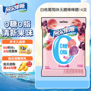 阿爾卑斯 白桃葡萄味無糖棒棒糖96g 16支 休閑零食兒童水果糖果生日禮物