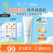 芙麗芳絲（Freeplus）洗面奶男女士氨基酸潔面乳100g