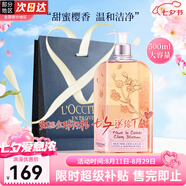 歐舒丹（L'OCCITANE）櫻花玫瑰馬鞭草沐浴露沐浴油男女士沐浴系列伴手禮送女友生日禮物 櫻花沐浴露500ml