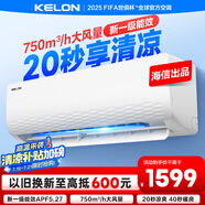 科龍空調(diào)1.5匹 海信出品 靜省電 新一級速冷暖家用臥室掛機(jī)變頻 以舊換新國家補(bǔ)貼20% KFR-33GW/QJ1-X1