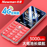 紐曼（Newman）A30 全網(wǎng)通4G老年手機 超長(cháng)待機 老人機大字體大聲音學(xué)生機備用機按鍵功能手機雙卡雙待 紅色