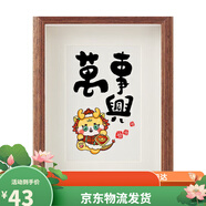 尚業(yè)臥虎藏龍生億興龍隆書(shū)法擺臺(tái)件2024龍年新年擺件相框字畫(huà)祝福禮 萬(wàn)事興隆 8寸20*15厘米