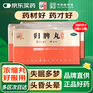 仲景 【3盒裝】歸脾丸（濃縮丸）280丸*2瓶/盒 益氣健脾養(yǎng)血安神 用于心脾兩虛氣短心悸失眠多夢(mèng)頭昏頭暈