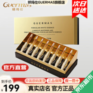 嬌瑪仕（guermas）官方旗艦店美白祛斑系列凈痘乳水乳面霜精華淡斑護(hù)膚品套裝正套盒 光耀美白祛斑精華液
