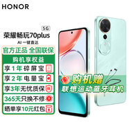 榮耀暢玩70Plus5G新款手機 大屏大音量AI一鍵直達超大電池智能防水AI拍照 老人父母學生教育備用機禮物 曉山青 8GB+256GB 官方標配