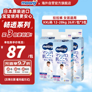 尤妮佳（MOONY）暢透系列褲型尿不濕透氣干爽拉拉褲小內(nèi)褲女寶XXL26*3包 12-28kg