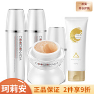 珂莉安 修護(hù)補(bǔ)水保濕滋潤男女面部護(hù)膚【去盒發(fā)貨】 珂莉安凝萃芳華5件套