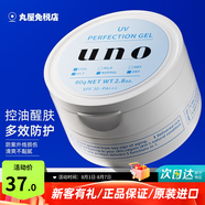 吾諾（UNO）日本男士面霜多效合一潤膚乳控油補(bǔ)水保濕抗皺擦臉原裝進(jìn)口護(hù)膚品 日用防曬面霜 藍(lán)色80g