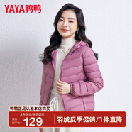 鴨鴨（YAYA）佟麗婭同款輕薄羽絨服女冬裝短款鴨絨外套輕型薄款女士保暖衣服 格調(diào)紫色 M (160)