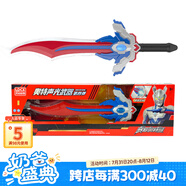 靈動創(chuàng)想賽羅奧特曼武器玩具男孩聲光寶劍軟邊發(fā)光發(fā)聲刀劍光劍生日禮物