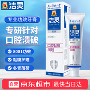 潔靈植物甙功效優(yōu)饋平牙膏 口腔黏膜護(hù)理 適用口腔潰破不適125g/支