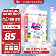 花王（Merries）妙而舒嬰兒腰貼紙尿褲尿不濕 大增量裝S74片(4-8kg)日本進(jìn)口