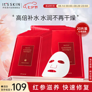 伊思（It’s skin）紅參精華面膜20片修護補水保濕滋養嫩膚七夕情人節女生生日禮物