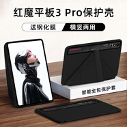空弧【配鋼化膜】適用紅魔電競平板 3pro 保護(hù)套 9.06 英寸努比亞平板三代橫豎保護(hù)殼全包保護(hù)防摔輕薄 【暗夜黑】三+y折保護(hù)套｜送鋼化膜