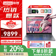 聯(lián)想筆記本電腦小新Pro14GT/Pro16GT 2025新品酷睿Ultra2代AI元啟輕薄本補(bǔ)貼20% OLED屏學(xué)生辦公游戲本 Pro14GT Ultra9-285H 灰 32G 2TB 2.8K