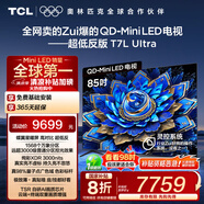 TCL電視 85T7L Ultra 85英寸 QD-Mini LED 蝶翼星曜屏 萬(wàn)象分區(qū) 絢彩XDR 3000nits 超薄 85英寸 黑色